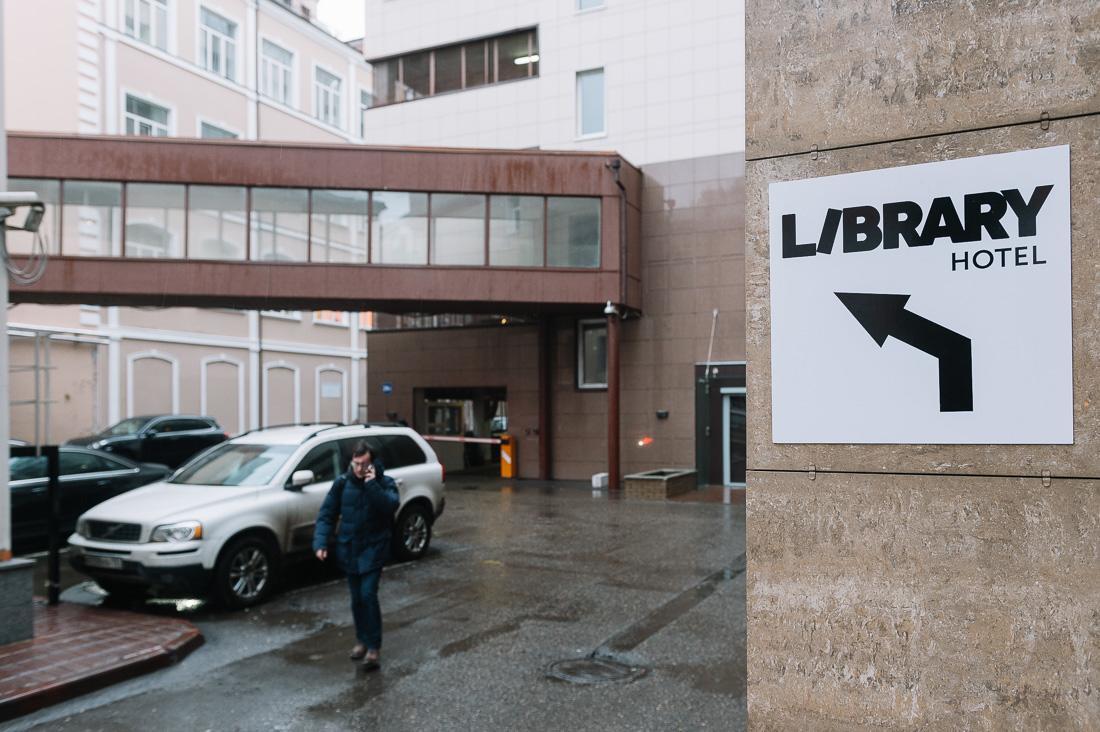 Отель Library Белорусская Moscou Extérieur photo